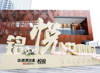 深圳灣悅府導(dǎo)視設(shè)計簡雅時尚，讓空間美得自然