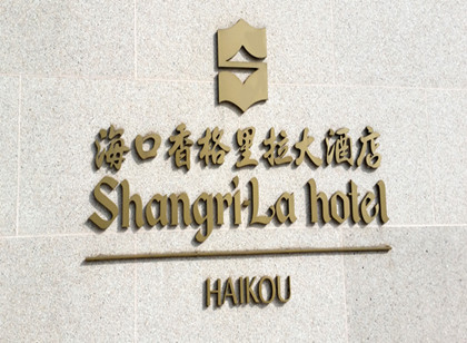 酒店標識設(shè)計需要特別注意的兩點!