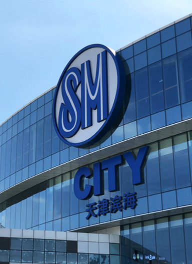 SM天津?yàn)I海城市廣場(chǎng)