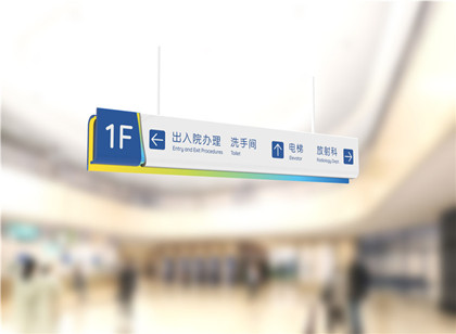 醫(yī)療機構(gòu)標識導視系統(tǒng)的人性化設(shè)計