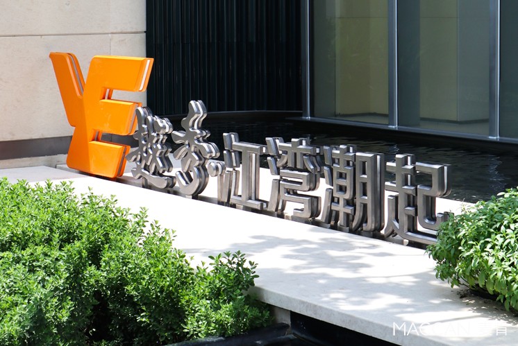 越秀·江灣潮起營銷中心：以精致立體字傳遞高端住宅屬性