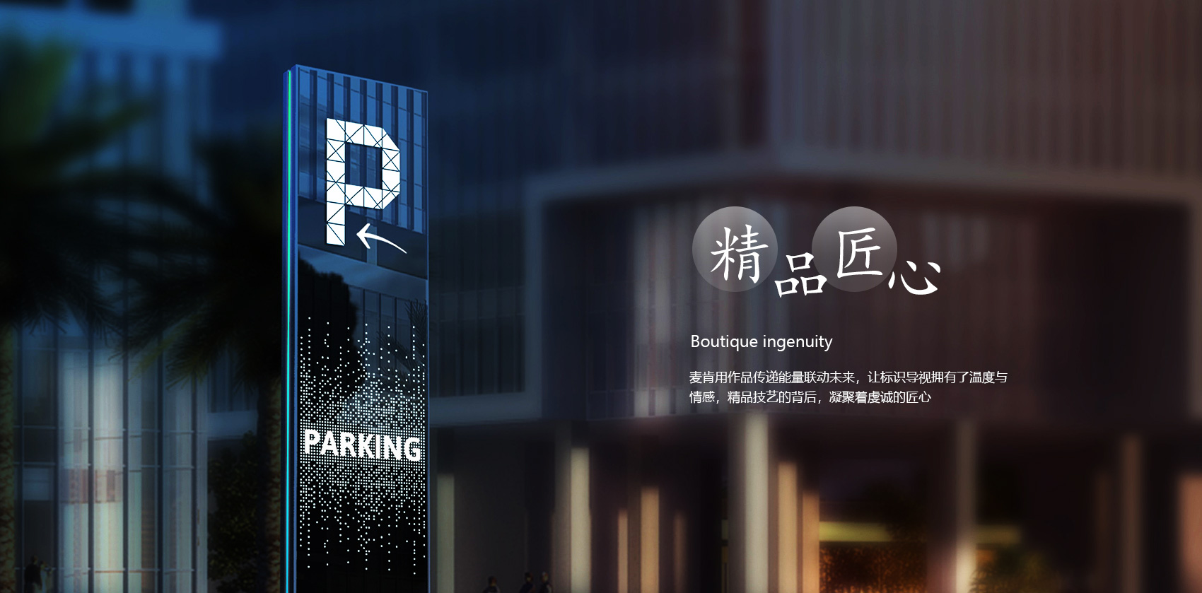 麥肯標(biāo)識(shí)，精品匠心